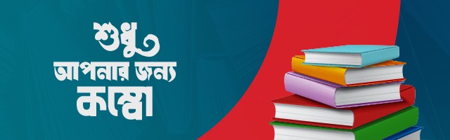 শুধুই আপনার জন্য কম্বো