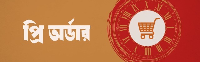 প্রি-অর্ডার